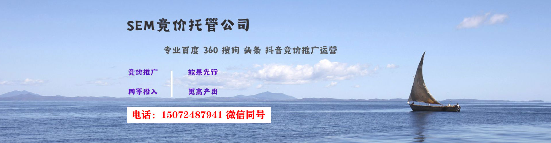 东昌府sem运营